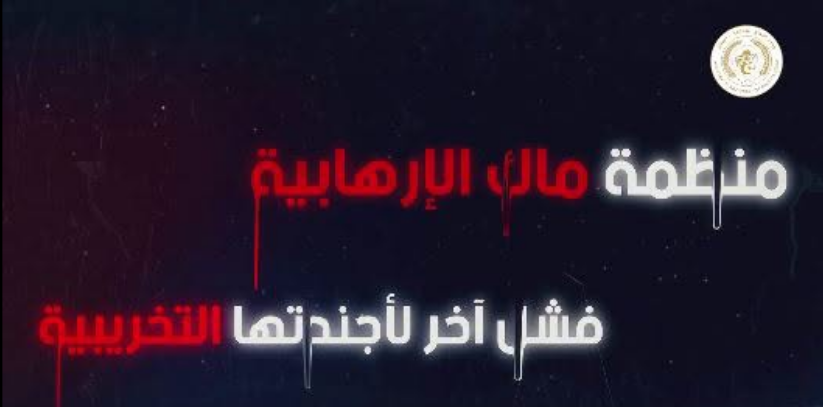 وثائقي.. مخطط إجرامي لحركة “ماك” الإرهابية للتشويش على الانتخابات التشريعية