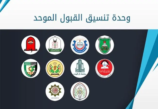 قبول 41,844 طالبا وطالبة في الجامعات الرسمية لمرحلة البكالوريوس
