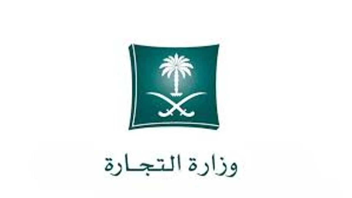 حتى 30 أكتوبر.. «التجارة» تعلن أكثر من مليون منتج مخفّض ضمن تخفيضات 2026