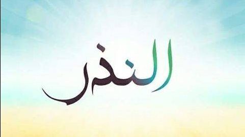 عجزت عن صيام كفارة النذر فماذا أفعل ؟.. الأزهر للفتوى يوضح