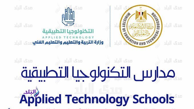 للمعلمين والإداريين.. اليوم آخر فرصة للتقديم في وظائف مدارس التكنولوجيا التطبيقية