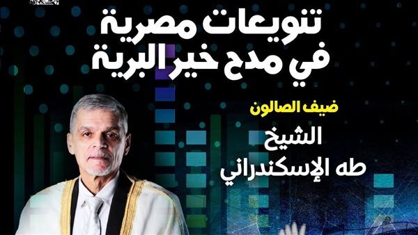 "مقامات" يحتفي بالإنشاد الديني في "بيت الغناء العربي" الخميس المقبل