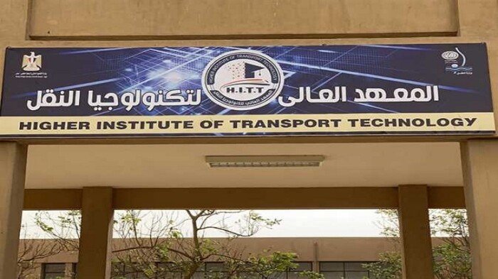 المعهد العالي لتكنولوجيا النقل بوردان 2026.. شروط القبول وخطوات التقديم – الأسبوع