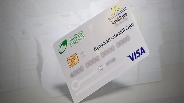 الكارت الموحد 2026.. خطوات الحصول عليه وأماكن الاستلام – الأسبوع