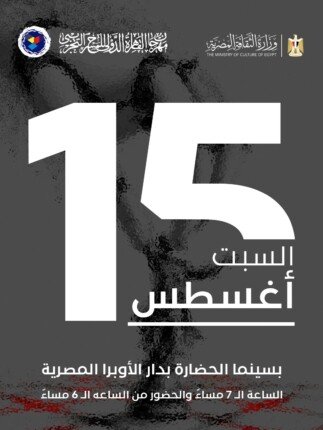 مؤتمر صحفي للإعلان عن فعاليات الدورة الـ33 من مهرجان القاهرة الدولي للمسرح التجريبي