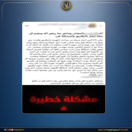 سرقة الكهرباء.. الداخلية توضح ملابسات استغاثة شخص من قيام قوة أمنية باقتحام منزله