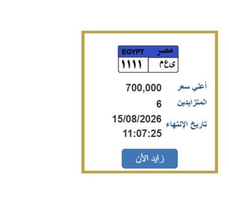 «مرور مصر» تطرح التزايد على لوحة سيارة مميزة.. اعرف الخطوات – الأسبوع