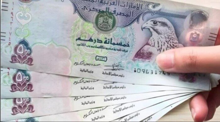 سعر الدرهم الإماراتي اليوم الأحد 16 أغسطس 2026.. آخر تحديث في البنوك والصرافة