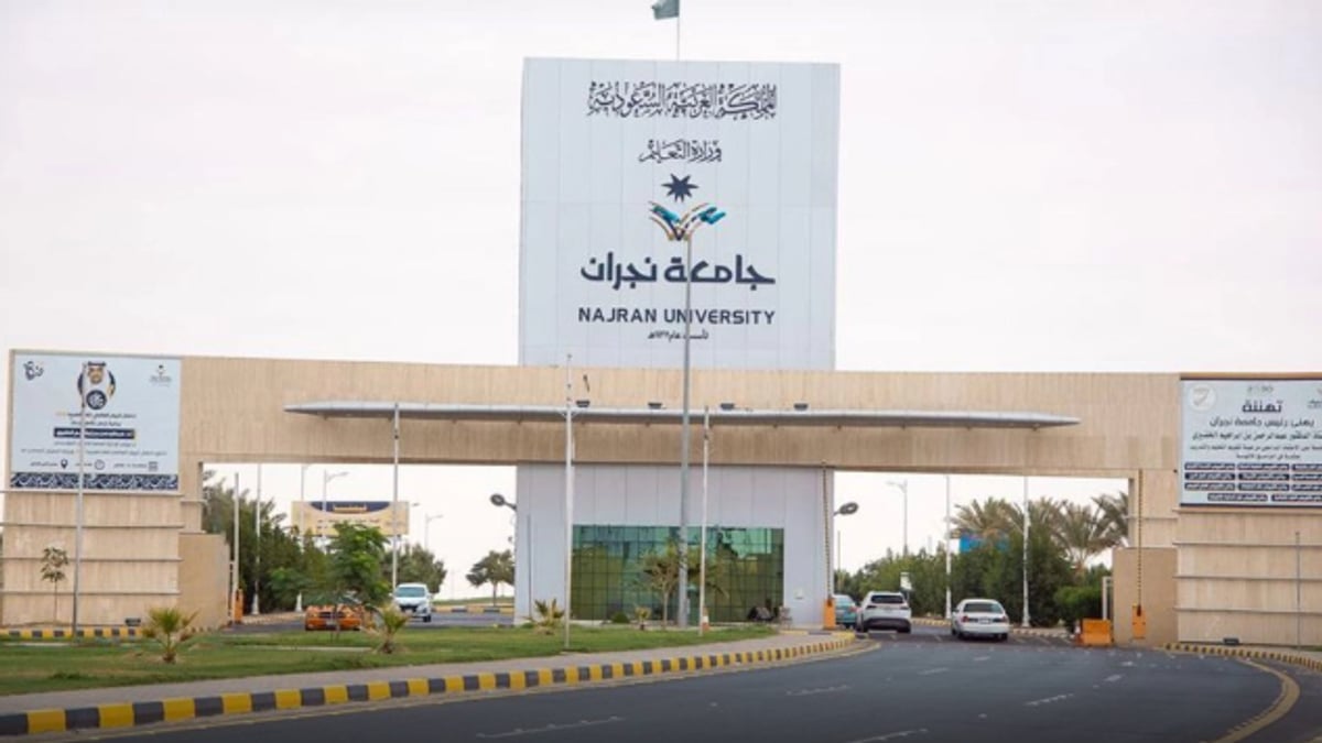 جامعة نجران تعلن استكمال جاهزيتها للعام الجامعي 1448-1449