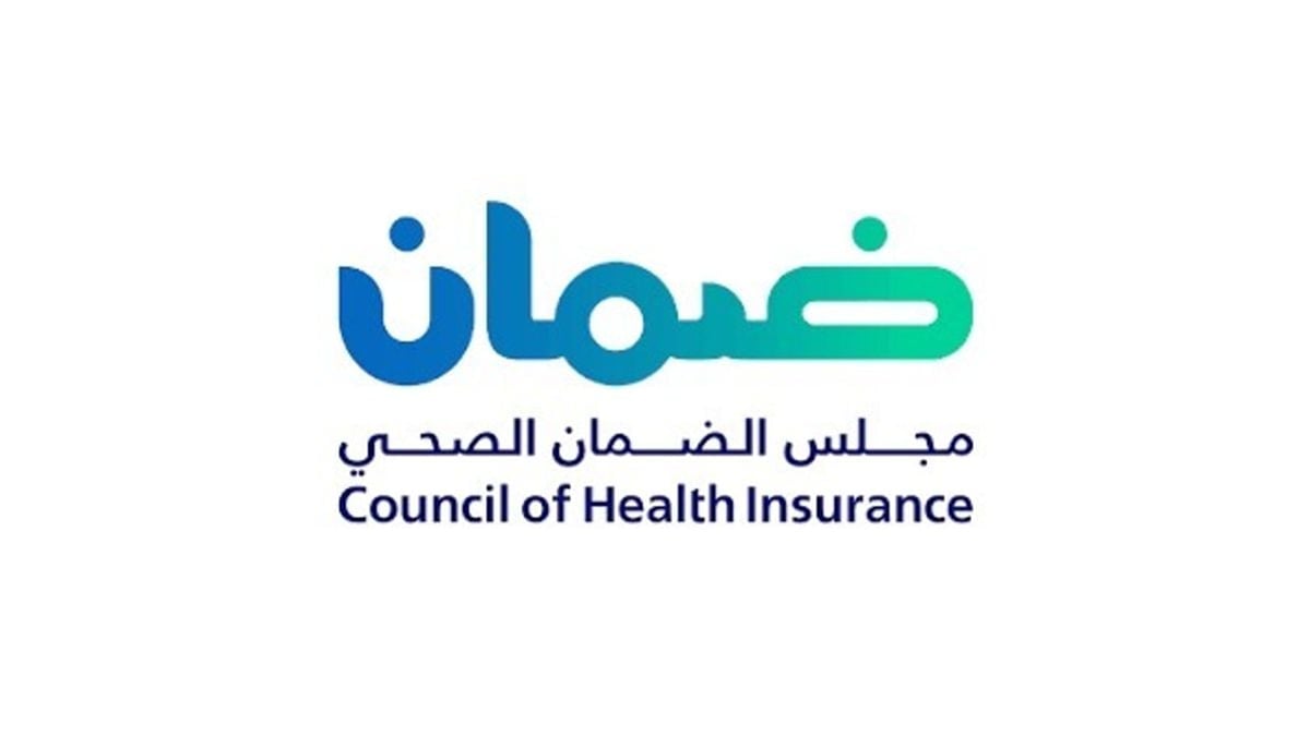 الضمان الصحي: توحيد المبررات الطبية يسهم في رفع جودة الرعاية الصحية