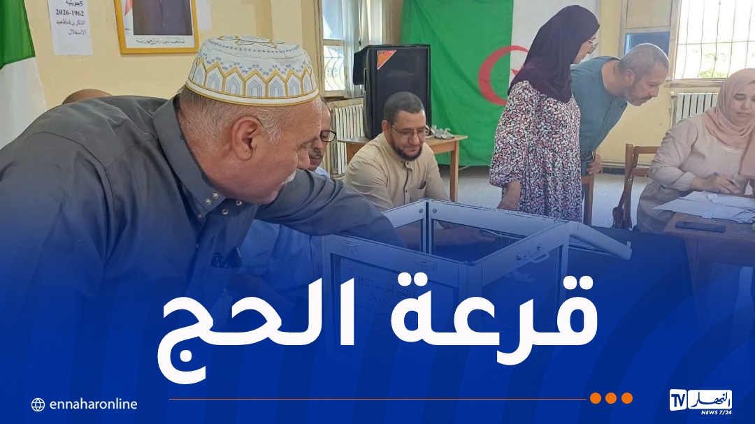 وزارة الداخلية: قرعة الحج جرت في أجواء تنظيمية محكمة – النهار أونلاين