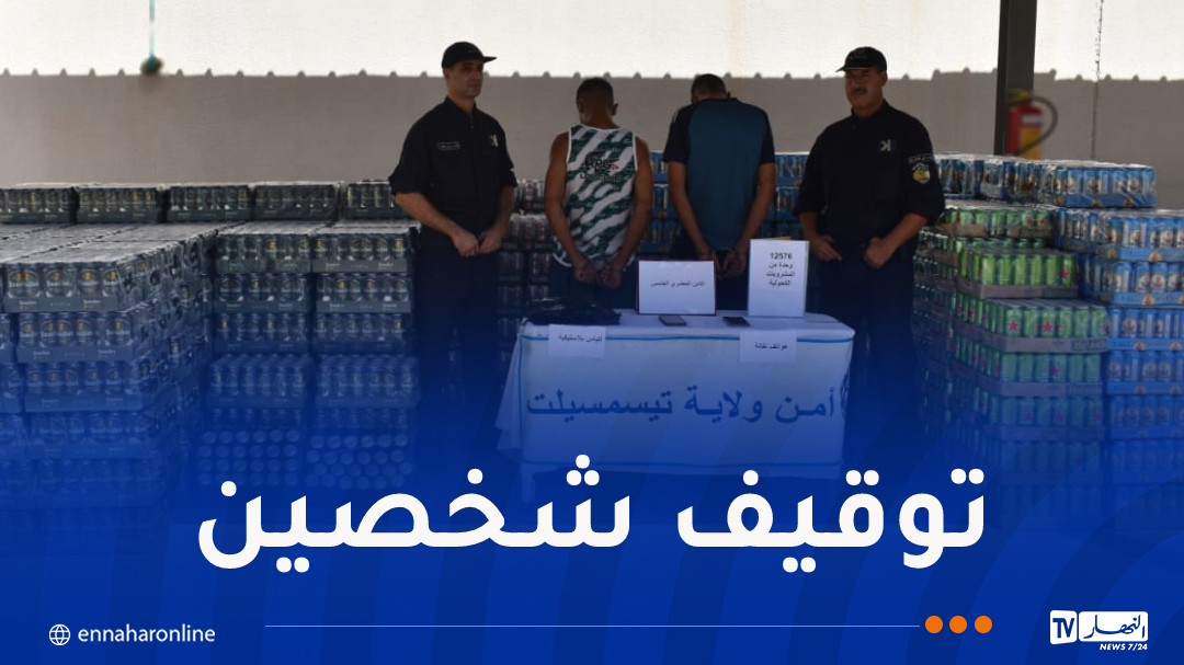 تيسمسيلت.. حجز أكثر من 12 ألف وحدة من المشروبات الكحولية – النهار أونلاين