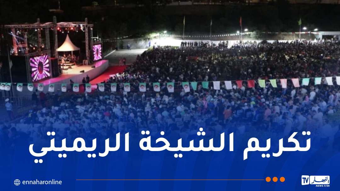 تنظيم الطبعة الـ15 للمهرجان الوطني للراي بسيدي بلعباس – النهار أونلاين