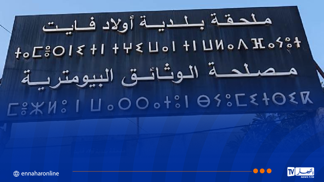 ولاية الجزائر تنفي إعتماد قوائم إسمية في استقبال وثائق السيارات ببلدية أولاد فايت