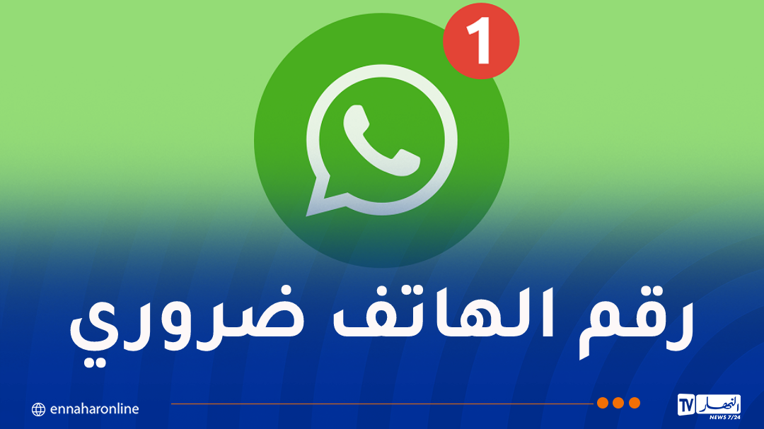وزارة البريد تراسل ميتا بخصوص ميزة واتساب الجديدة – النهار أونلاين