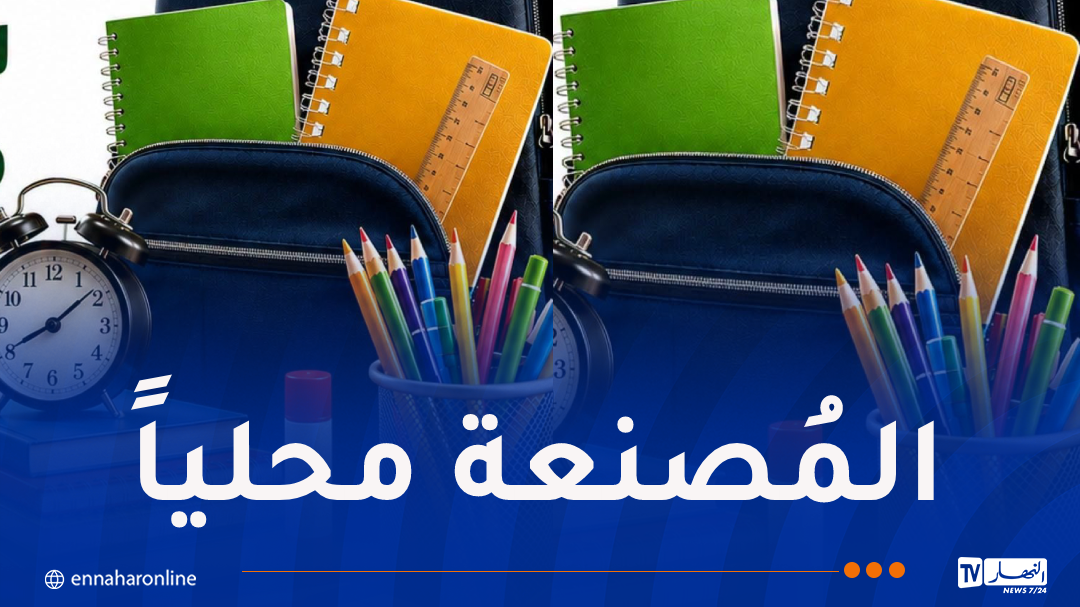 تنظيم المعرض الوطني للمستلزمات المدرسية والورقية – النهار أونلاين
