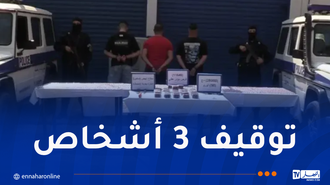 ضبط قرابة 12 ألف قرص مؤثر عقلي بالعاصمة – النهار أونلاين