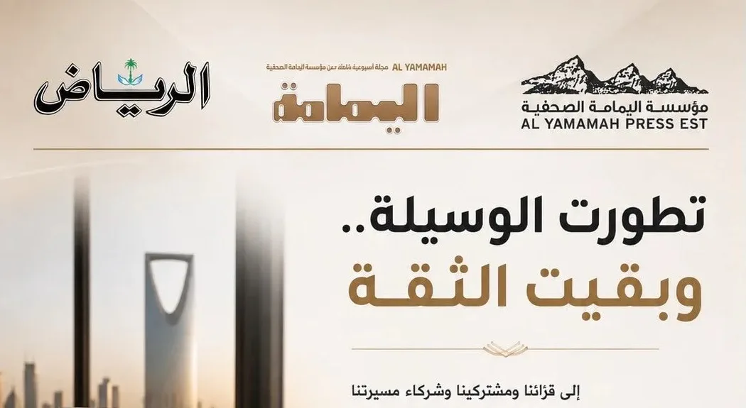 «الرياض» و«اليمامة» تطويان 6 عقود من الورق.. وسجال واسع حول مستقبل الصحافة