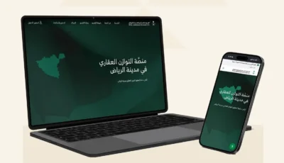 الهيئة الملكية لمدينة الرياض تفتح باب التقديم في برنامج التوازن العقاري للسنة الثانية