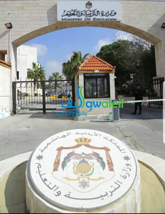 التربية تدعو أبناء المعلمين من حملة الثانوية غير الأردنية لتثبيت بياناتهم / رابط