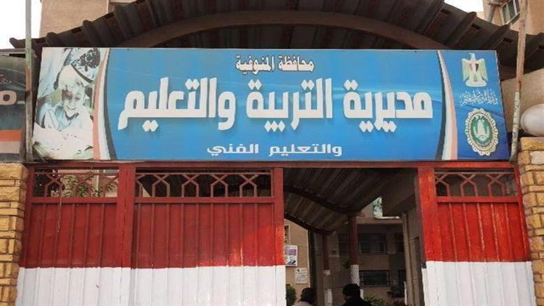 «تعليم المنوفية» لأولياء أمور المتقدمين لـ«أولى ثانوي»: آخر موعد لتقديم الملفات الأحد المقبل