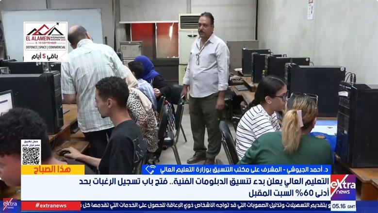 المشرف على مكتب التنسيق يوضح معايير الحد الأدنى للالتحاق بالجامعات للتعليم الفني