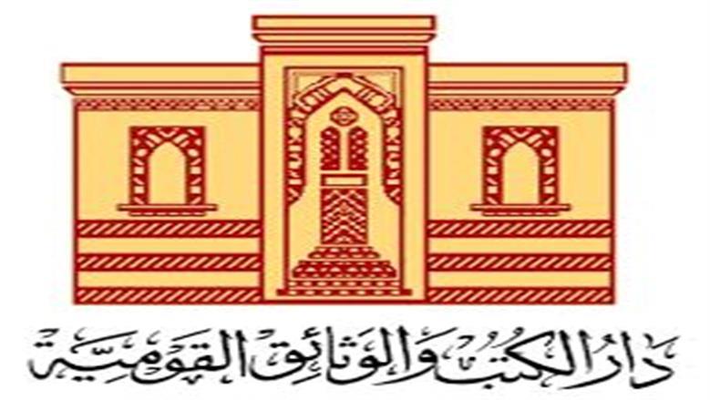 دار الكتب تعلن موعد انطلاق المؤتمر السنوي حول «أدب الطفل والأزمات»