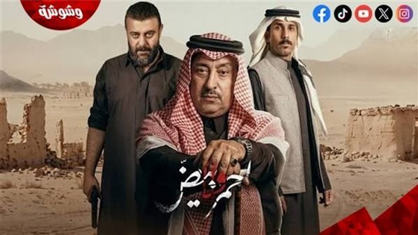 موعد عرض مسلسل “أحمر ولا أبيض” الحلقة الأخيرة والقنوات الناقلة