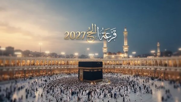 تصل إلى 650 ألف جنيه.. أسعار الحج السياحي2027 وموعد التقديم