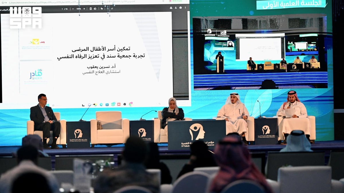 مؤتمر تبوك للصحة النفسية يوصي ببرامج وقائية وممارسات شمولية